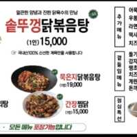 인천 영종도 맛집)통큰솥뚜껑닭볶음탕 - 하늘도시 닭볶음탕, 닭도리탕 맛집
