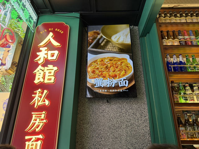 上海必吃-人和館(靜安寺店)|Trip.com 上海