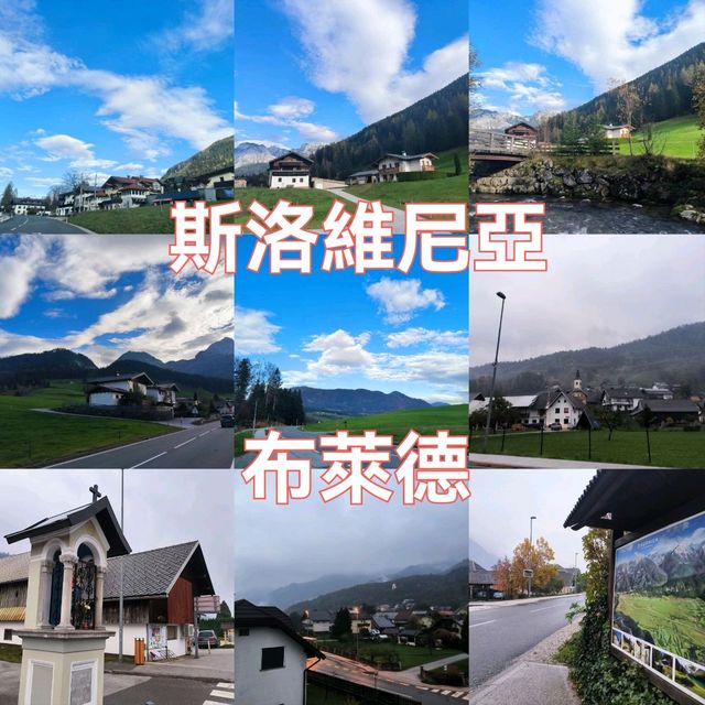 探索異國小鎮慢活一日｜斯洛維尼亞布萊德