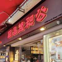 公和荳品廠🫘