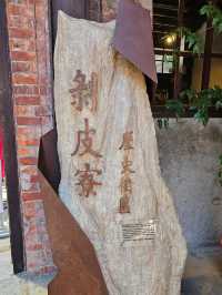 穿越時空〔剝皮寮歷史街區〕