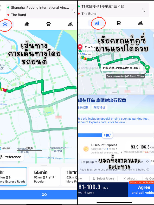 แชร์วิธีการใช้งานแอปแผนที่ AMap Globle ที่จีน