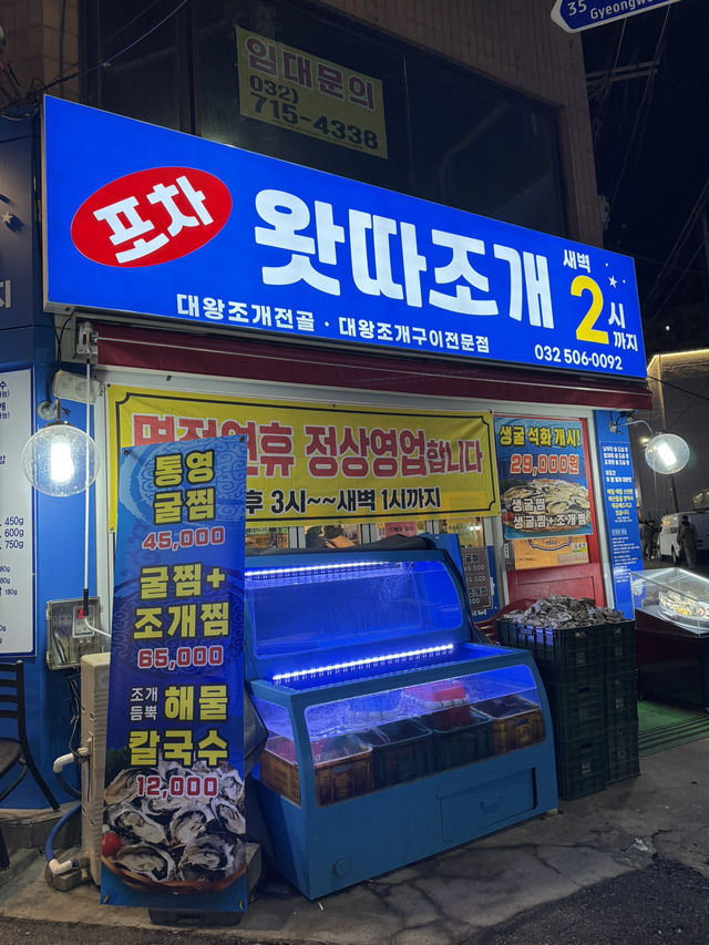 부평에서 만난 바다의 맛