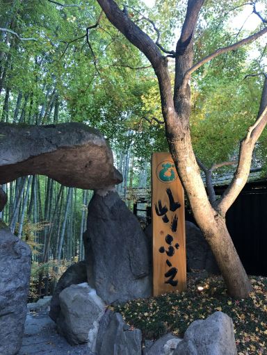 竹ふえ🎋一生に一度は泊まりたい🌿森に隠れた極上宿 | Trip.com 南小国町