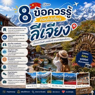 8 Things to Know Before Visiting Lijiang.