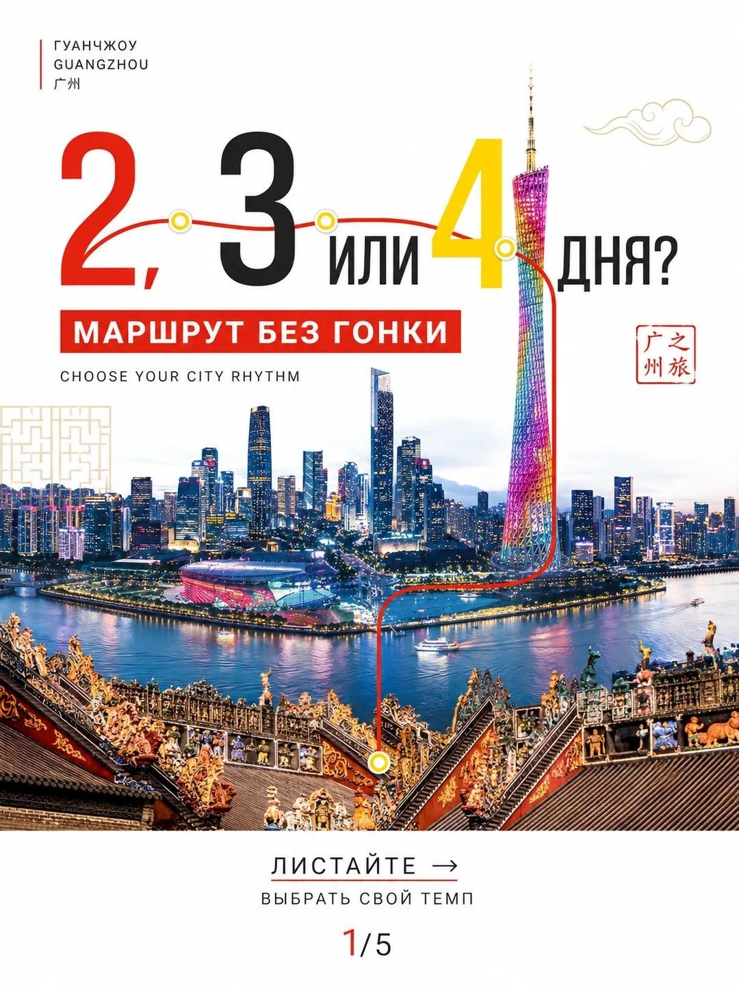 KHÁM PHÁ QUẢNG CHÂU TRONG 2, 3 HOẶC 4 NGÀY: LÀM SAO ĐỂ KHÁM PHÁ THÀNH PHỐ MÀ KHÔNG PHẢI GHÉT LỊCH TRÌNH CỦA BẠN