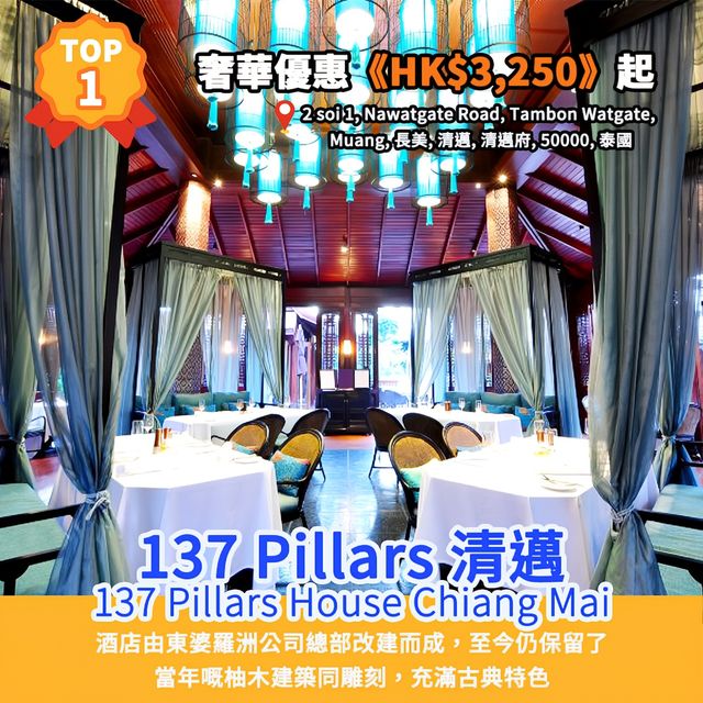 精選酒店排行榜🏆清邁13大奢華酒店✨