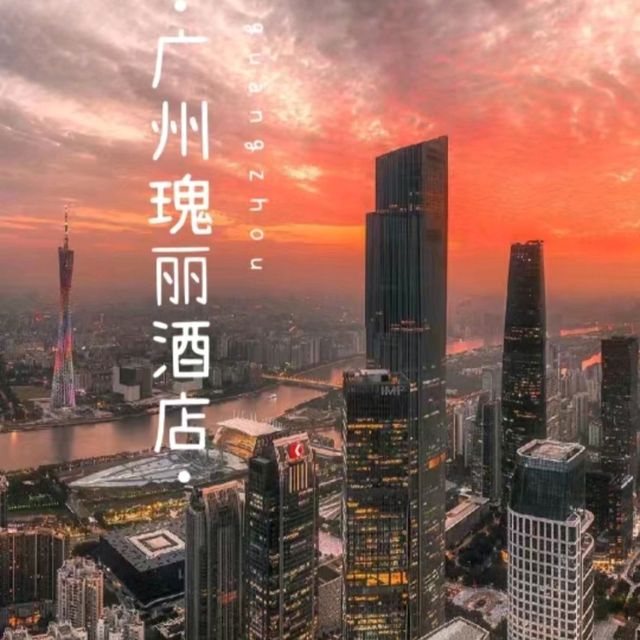來廣州必體驗的酒店——全球最高的瑰麗酒店