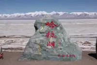 青藏高原上的鹹水湖