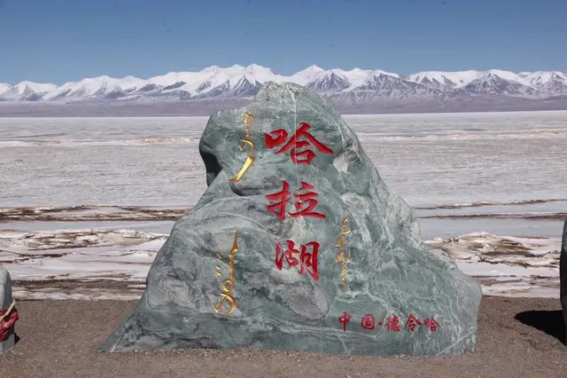 青藏高原上的鹹水湖