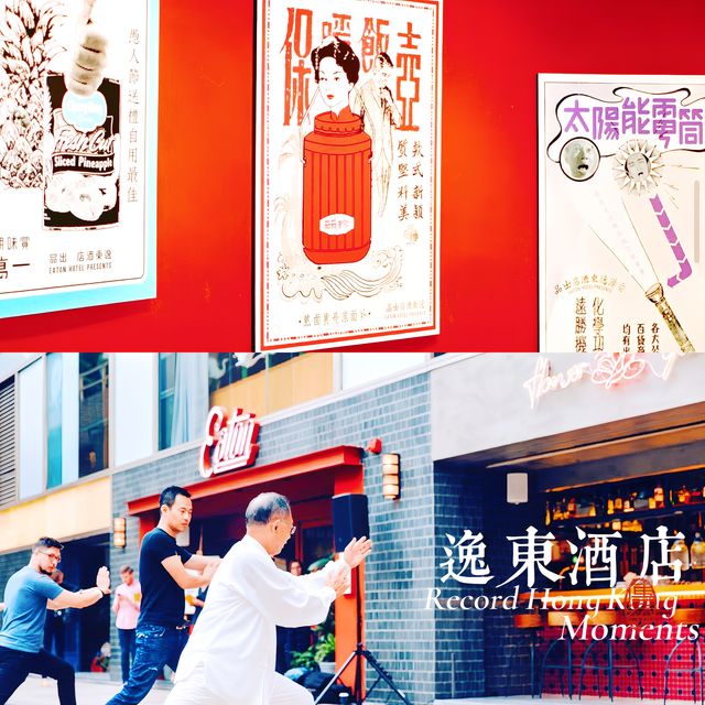 超有藝術感的逸東酒店住宿拍照參加活動三不誤！交通超便利！
