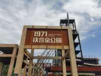 城市三代人的回憶—昔日廢工廠今日成綠地。