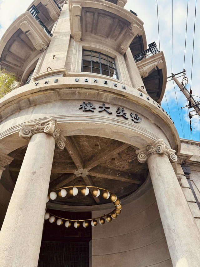 百年歷史建築～沙美大樓。