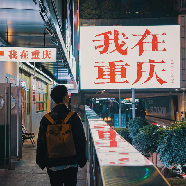重慶旅遊｜分享9個免費打卡機位！小眾又出片