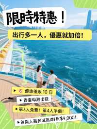 🌈海洋光譜號 2025–26 最新航線🔥限時優惠登場