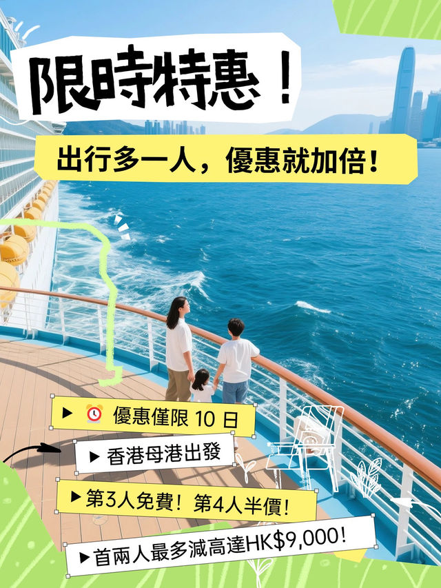 🌈海洋光譜號 2025–26 最新航線🔥限時優惠登場