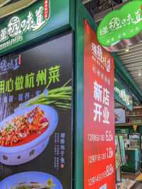 杭幫菜的清新之選 💕 謹杭味道·精品杭州菜(連城新天地店)