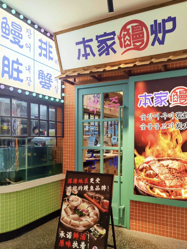 烤鰻魚滋滋滋冒油的聲音太治癒了 💕  本家鰻爐-韓式烤肉夢幻之旅