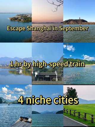 九月逃離上海，高鐵一小時達，四個冷門城市