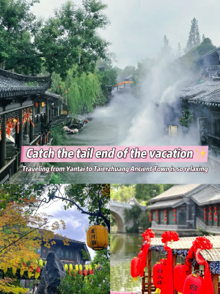 Seize the last days of the holiday and head to Taierzhuang Ancient Town – it's so therapeutic! With the holiday almost over and not wanting to stay home, I set off from Yantai to the Jiangbei water towns to avoid the crowds.
