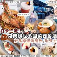 【屯門】隱世多國菜餐廳  木系鞦韆🪵  大型海底壁畫🎑打卡一流