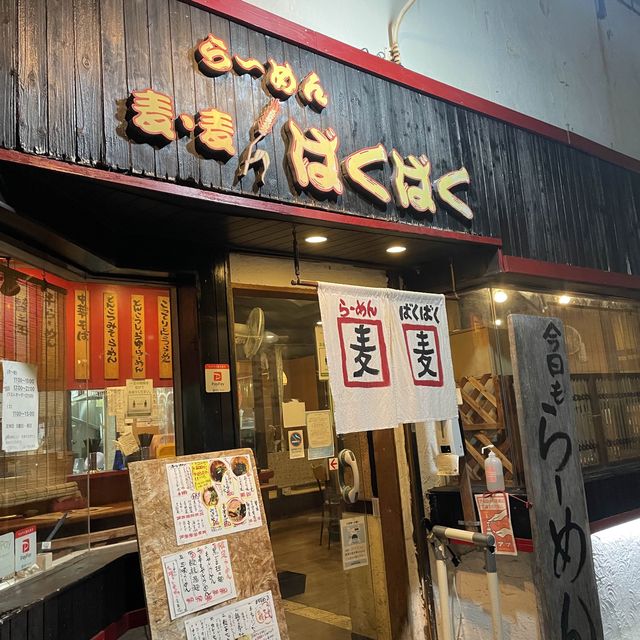 美味しいラーメン屋さん『ばくばく』