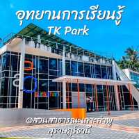 อุทยานการเรียนรู้เกาะลำพู