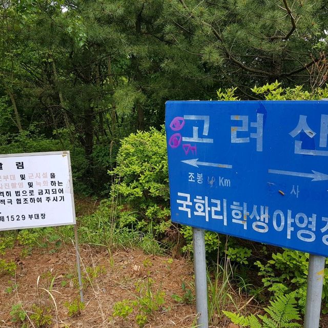 여행가는달 인천 강화도의 고려산 등산