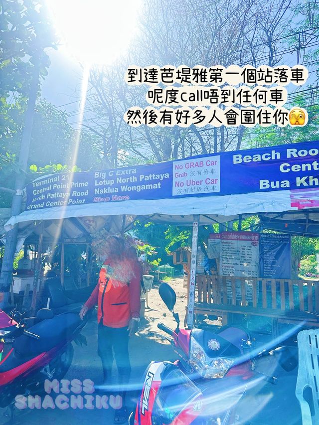 ⭐️$32就去到芭堤雅～必睇大巴攻略❗️差啲俾人拎走行李同電話😱
