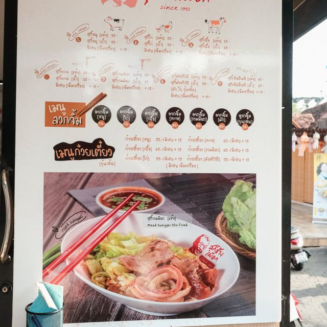 สุกี้ช้างเผือก