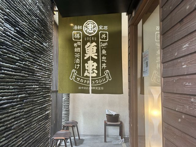 【福岡】魅力的すぎて迷いまくる定食『田中田式海鮮食堂 魚忠』