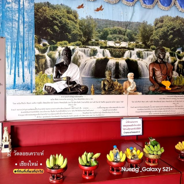 วัดลอยเคราะห์ [วัดเก่าแก่ล้านนา] - เชียงใหม่