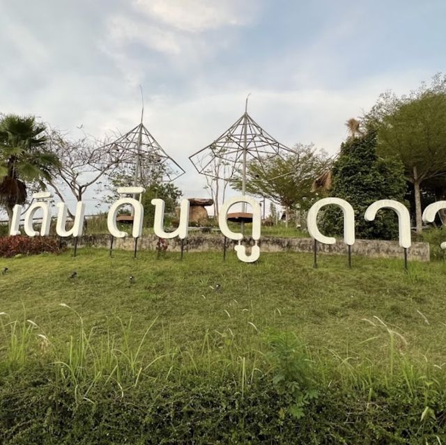 ที่พักราคาน่ารัก บรรยากาศสุดโต้ง
