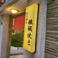 【台北】＊幸福滿滿肚子飽飽の海鮮鐵板燒＊