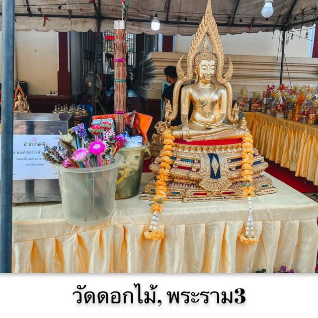 ไหว้พระทำบุญ ณ วัดดอกไม้