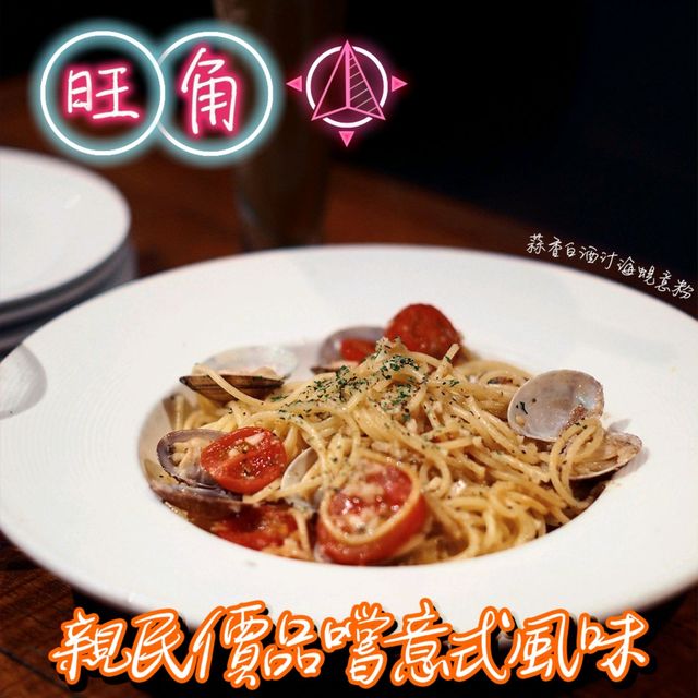 親民價品嚐意式風味