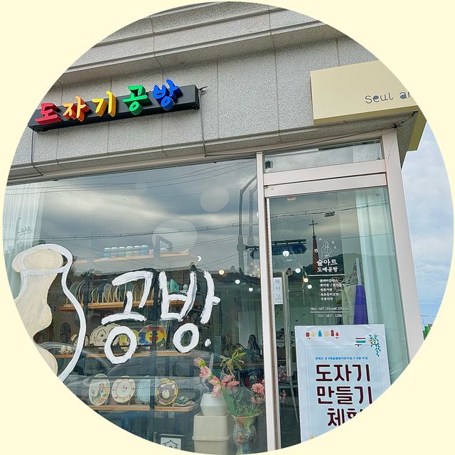 수원 이색데이트코스 도자기공방 “슬아트공방”