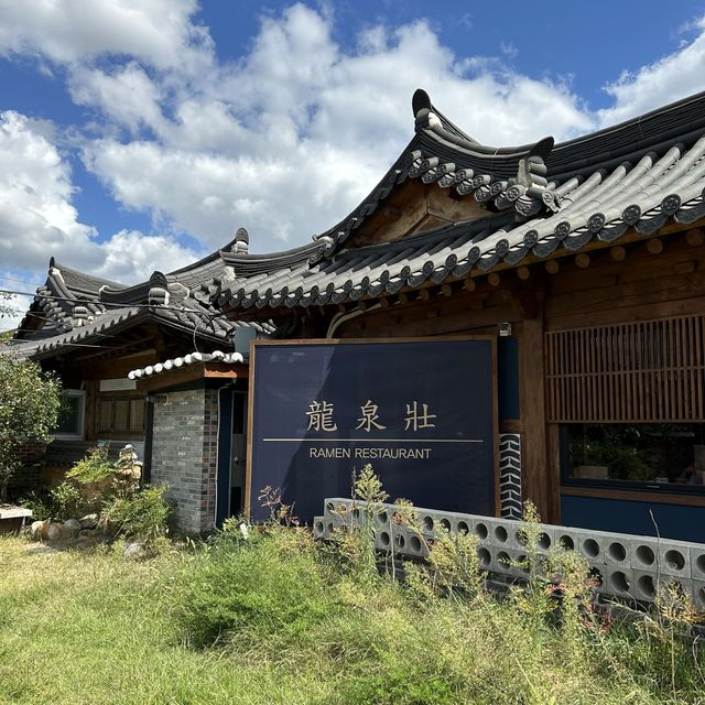 류센소 황리단길점, 눈과 입이 행복한 라멘집 류센소 황리단길점, 눈과 입이 행복한 라멘집