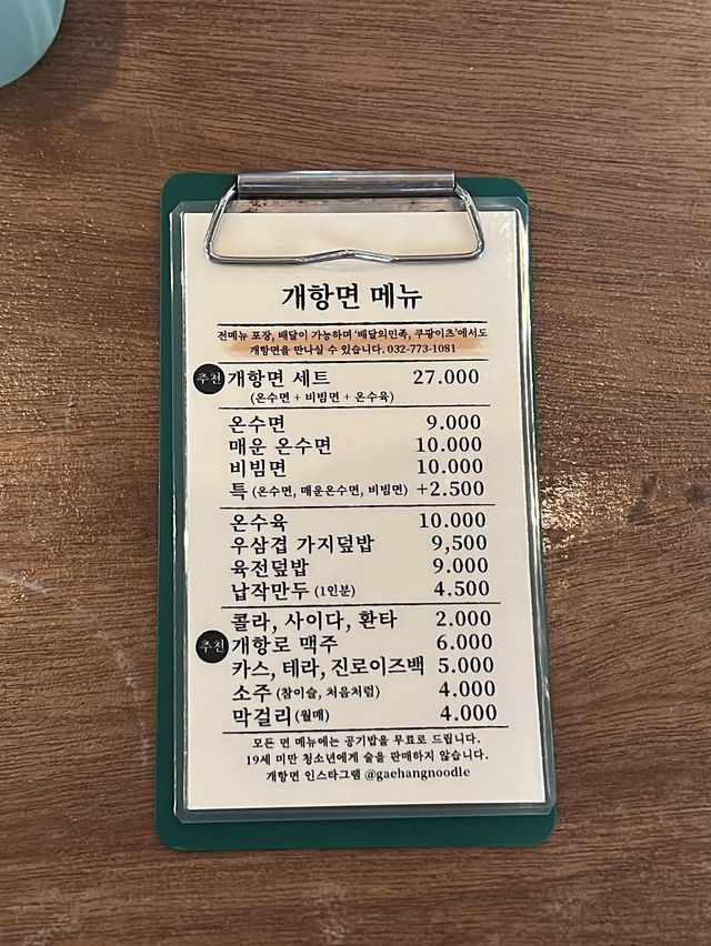 인천의 핫플레이스 개항로에서 먹는 맛도리 온면 인천의 핫플레이스 개항로에서 먹는 맛도리 온면