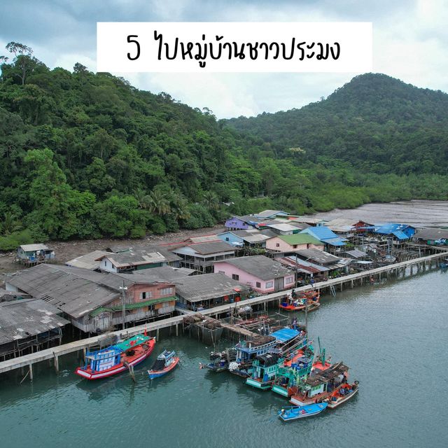 10 เหตุผล ไปเกาะกูดไปทำอะไร ??
