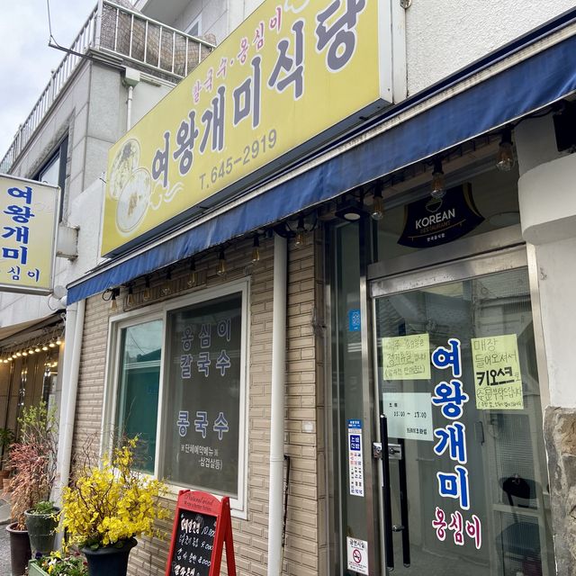 강릉 중앙시장 장칼국수와 옹심이 🥔 