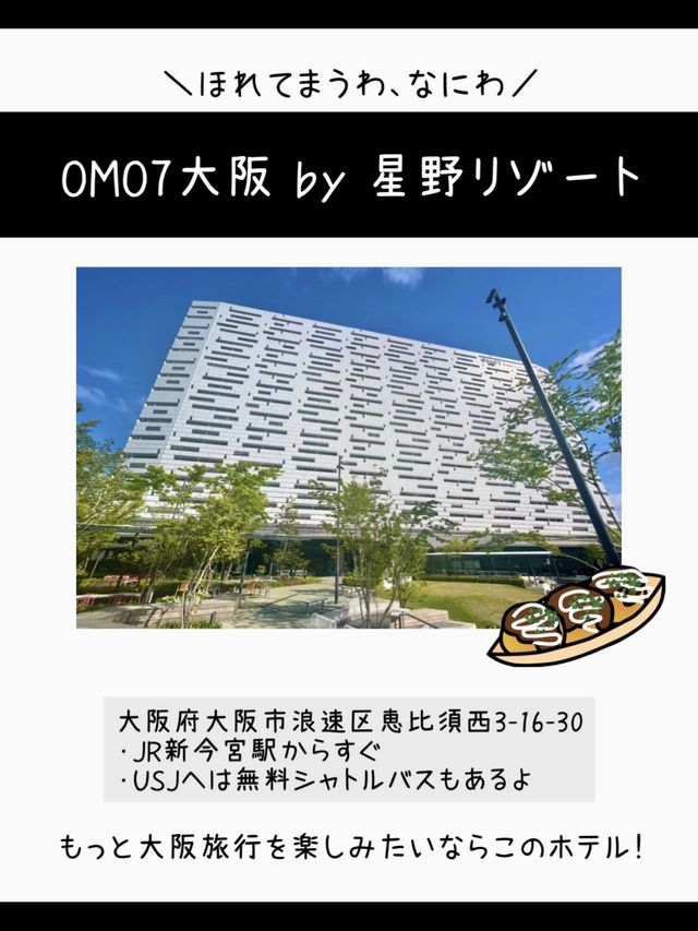 【大阪】泊まってよかった❣️2022年4月開業の星野リゾート宿泊レポ