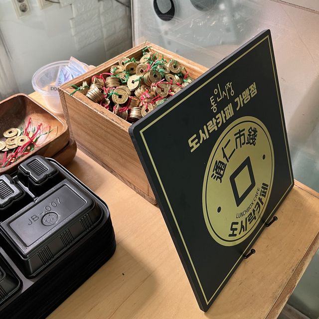 【韓国ソウル・通仁市場】葉銭とおかずを交換してマイお弁当を作る「お弁当カフェ通（とん）」