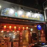 台北熱炒-大灣碼頭（松隆店）