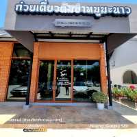 รสสุคนธ์ [ก๋วยเตี๋ยวต้มยำหมูมะนาว] - เชียงใหม่