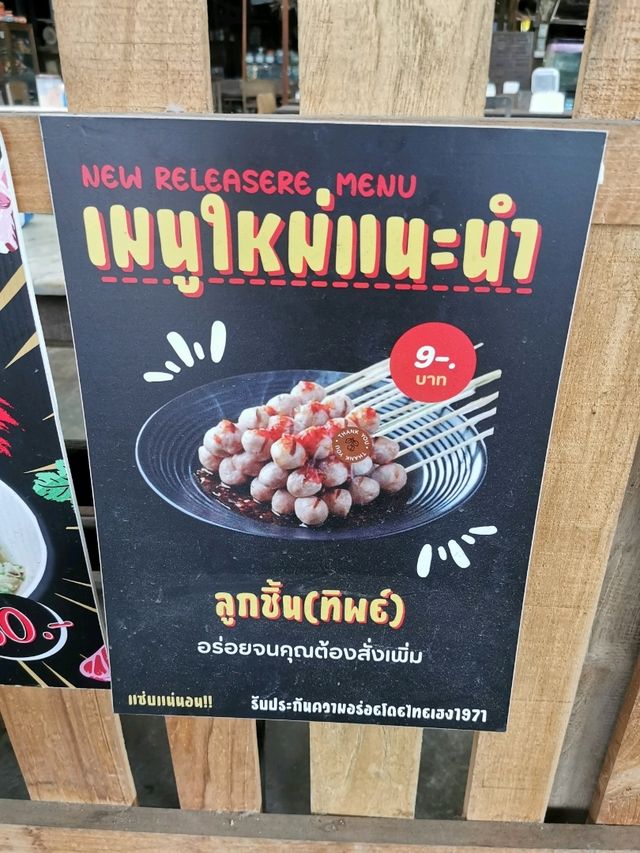 ก๋วยเตี๋ยวต้มยำไทยเฮง ร้านลับที่ต้องมาลอง