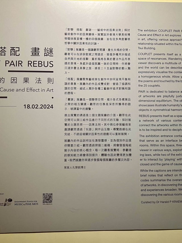 藝術中的因果法則藝術展