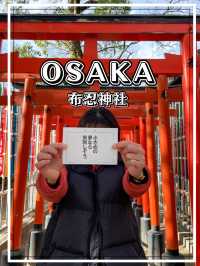 【大阪】布忍神社でイチハラヒロコ恋みくじ