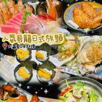 🌸人氣長龍日式放題🌸大瀛喜日本料理🍽