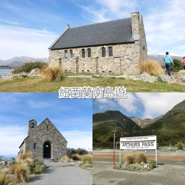紐西蘭南島遊